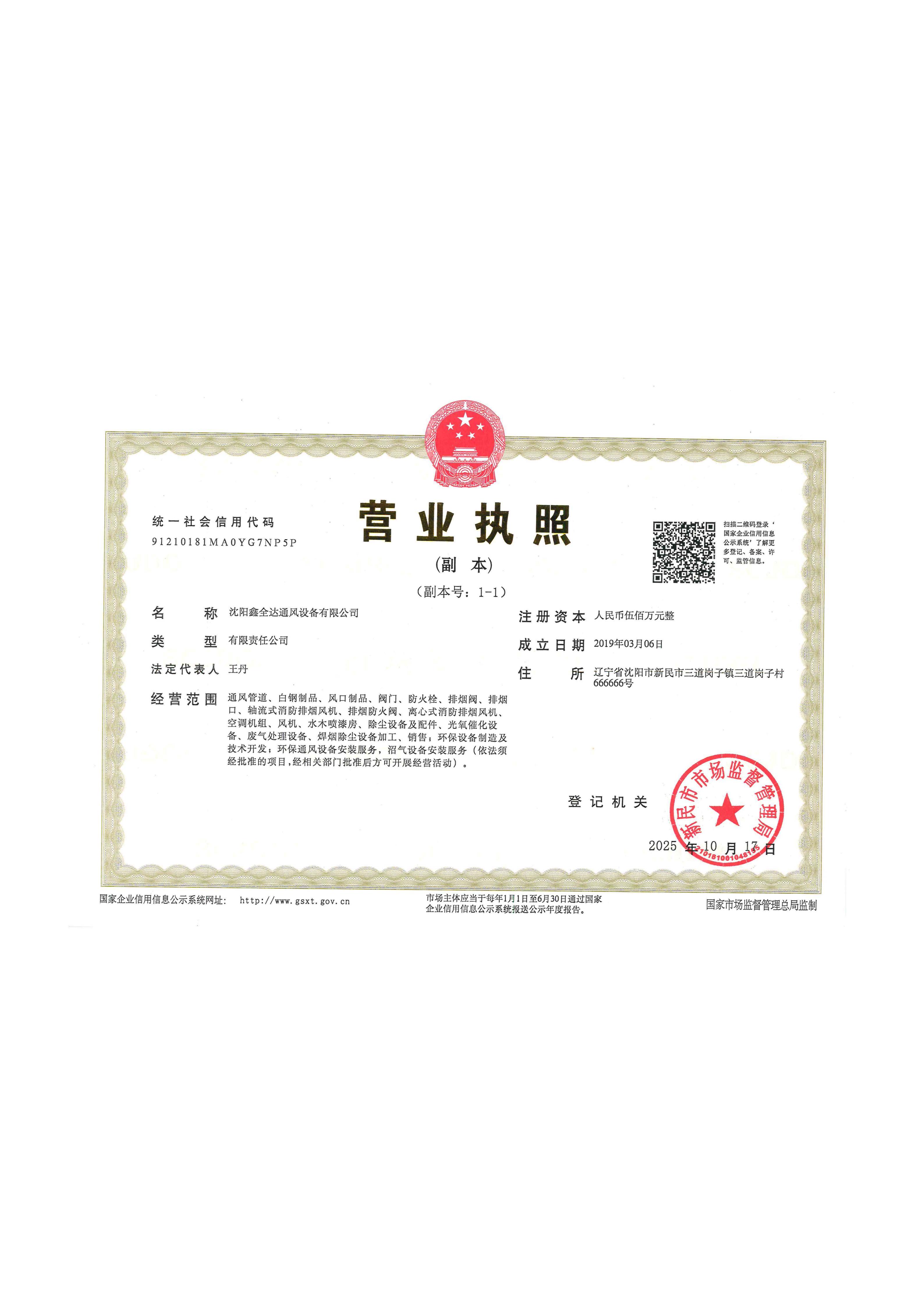 铁岭风阀